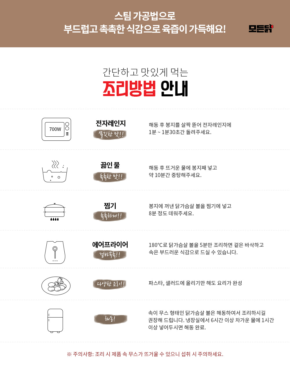 간단하고 맛있게 먹는 조리방법 안내