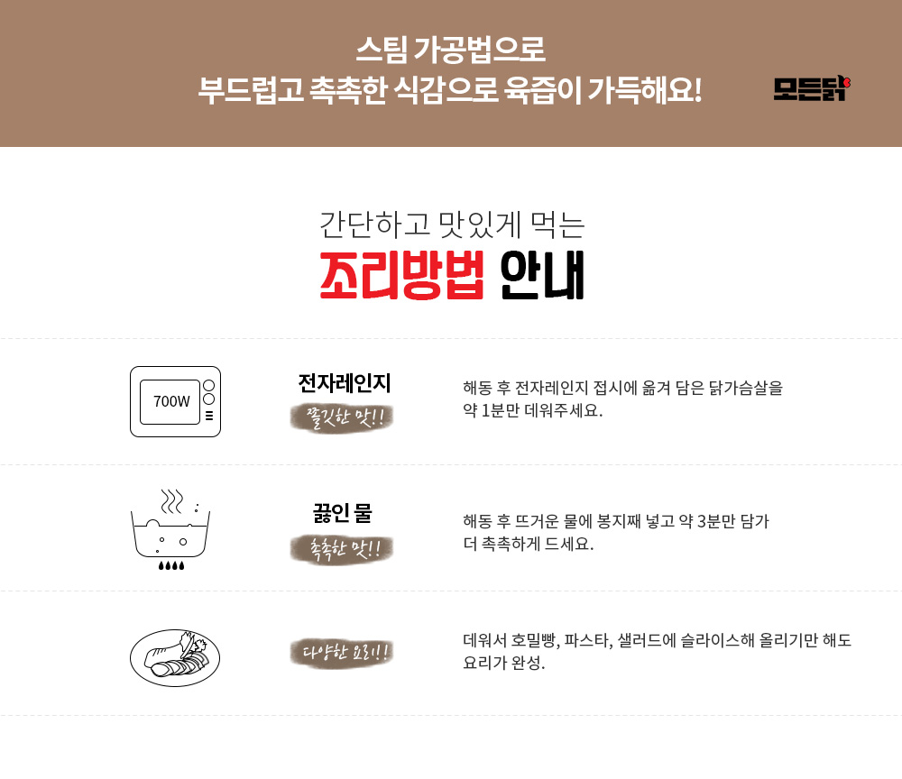 간단하고 맛있게 먹는 조리방법 안내