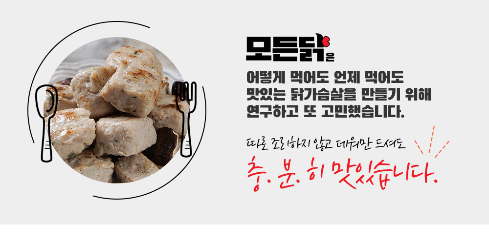 따로 조리하지 않고 데워만 드셔도 충분히 맛있습니다.