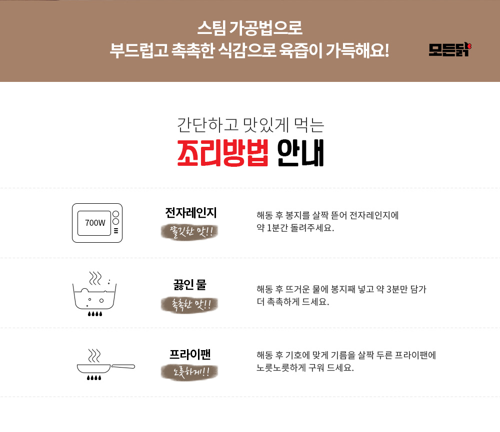 간단하고 맛있게 먹는 조리방법 안내