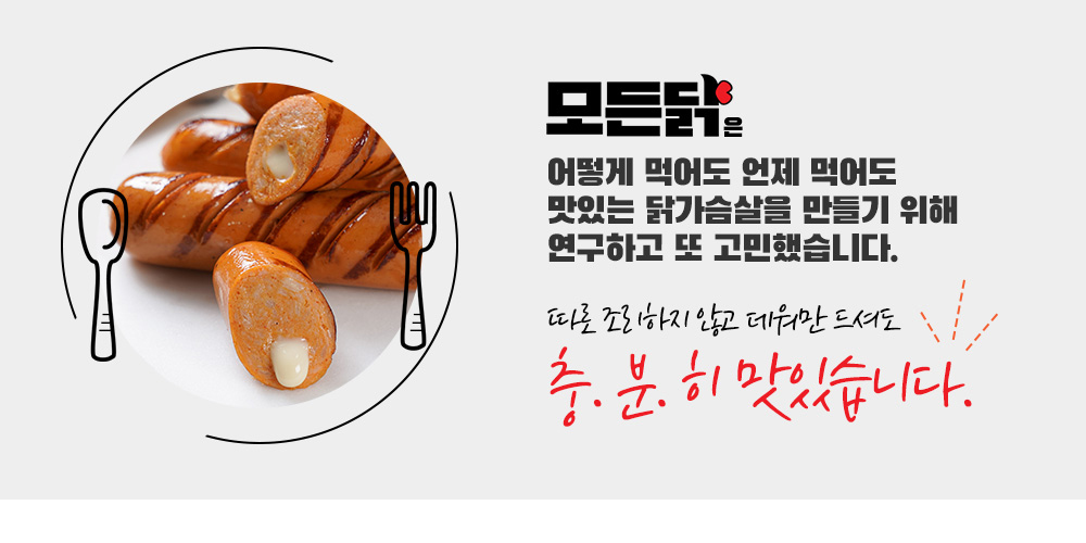 따로 조리하지 않고 데워만 드셔도 충분히 맛있습니다.