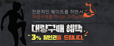 대량구매~ 할인권 증정!