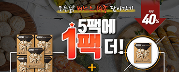 5팩에 1팩 더!