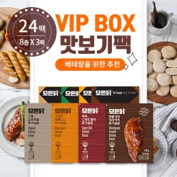 VIP BOX 맛보기팩