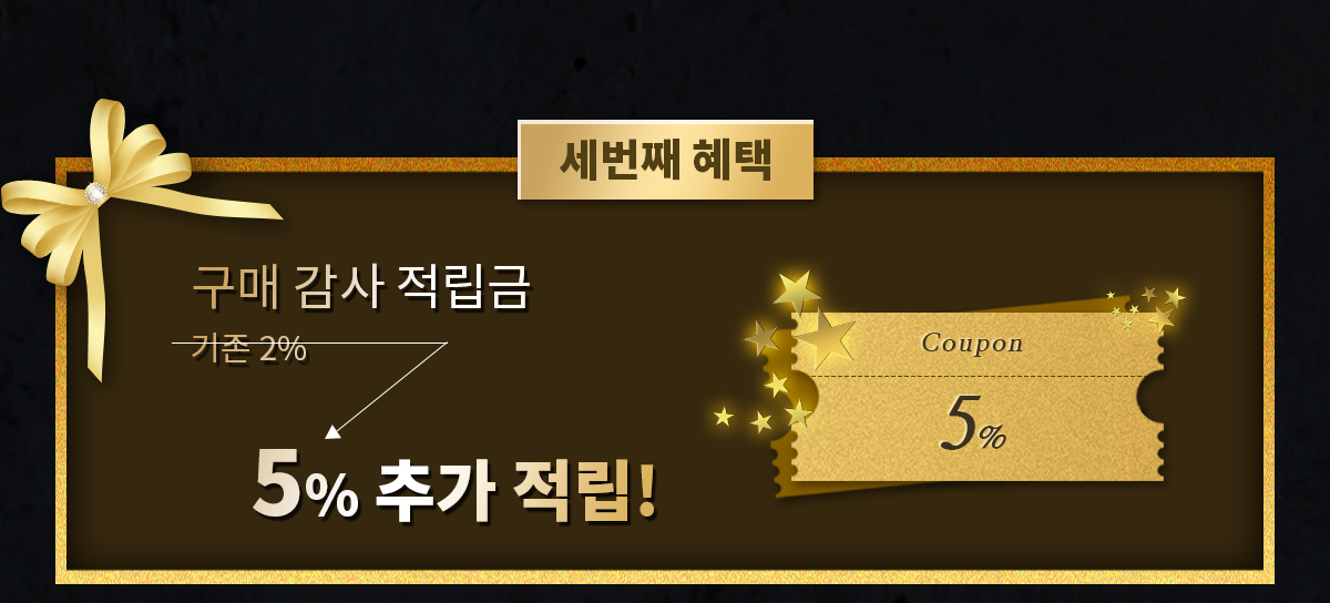 2021신년이벤트 - 구매적립금